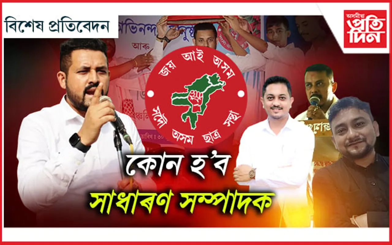  শংকৰজ্যোতি যাব!  কাৰ কপাল ফুঁলিব...